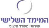 המימד השלישי